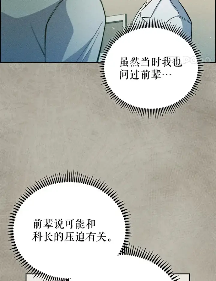 漫画《升级医生崔基石》53.国际电话第96张图