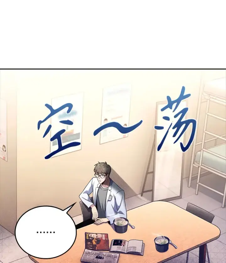 漫画《升级医生崔基石》54.宋教授的行踪第101张图