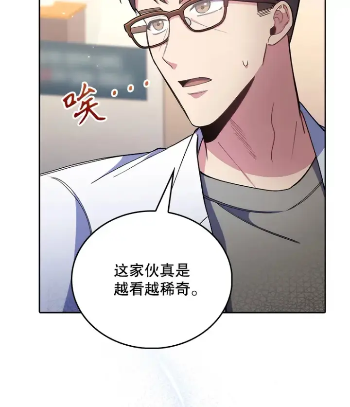 漫画《升级医生崔基石》54.宋教授的行踪第103张图