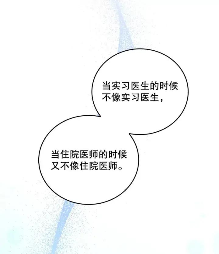 漫画《升级医生崔基石》54.宋教授的行踪第104张图