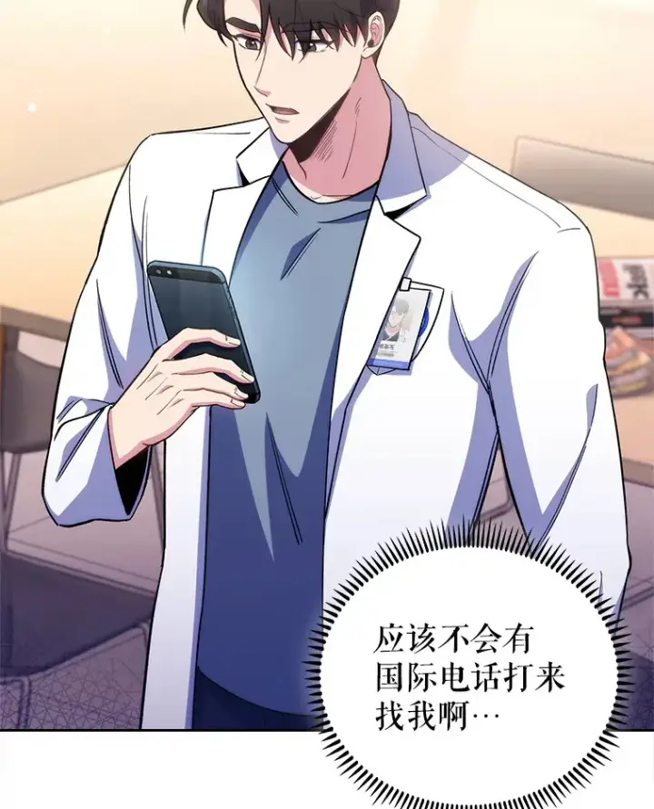漫画《升级医生崔基石》54.宋教授的行踪第2张图