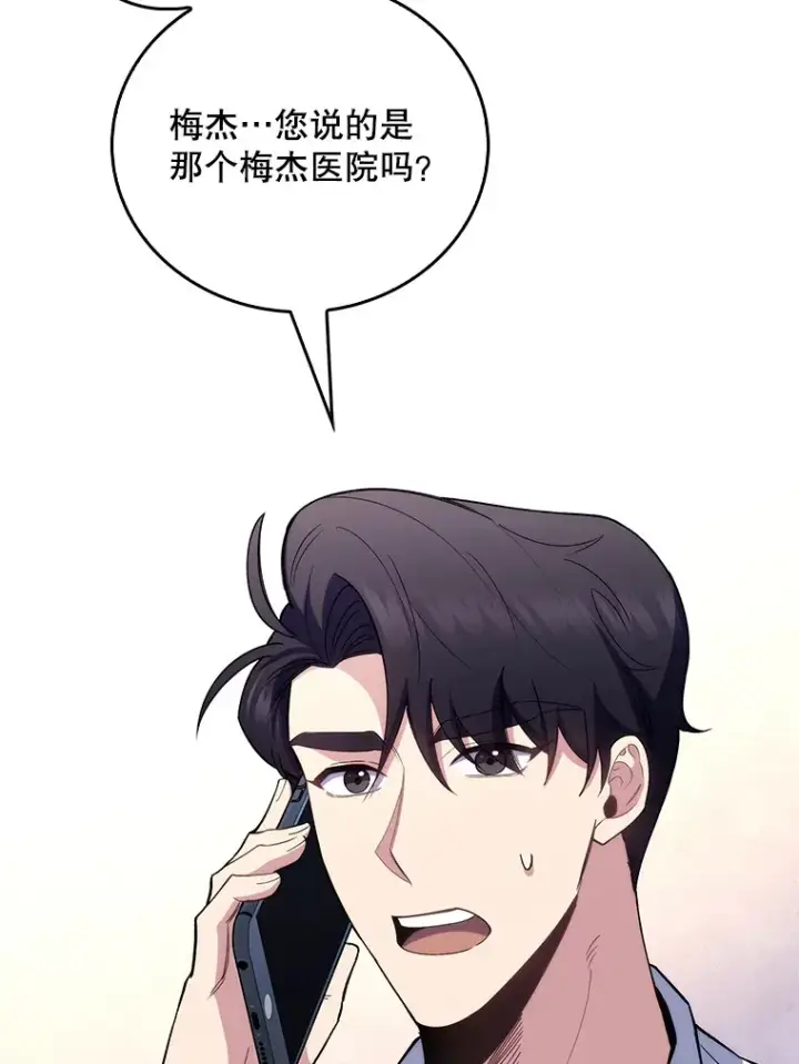 漫画《升级医生崔基石》54.宋教授的行踪第21张图