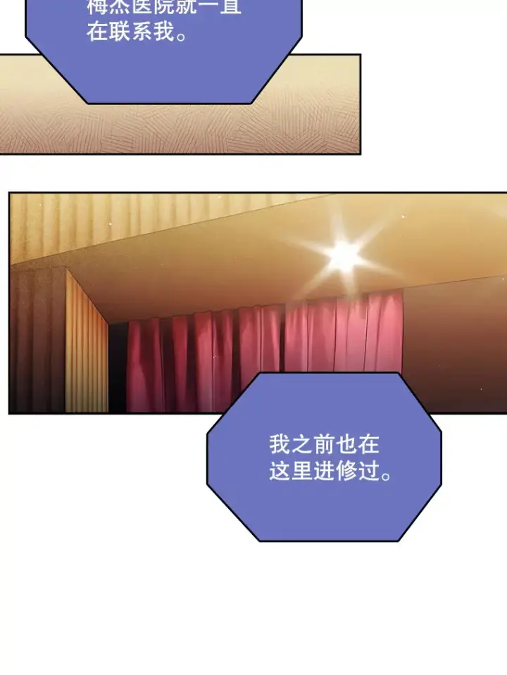 漫画《升级医生崔基石》54.宋教授的行踪第23张图