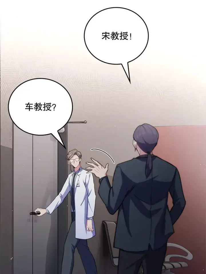 漫画《升级医生崔基石》54.宋教授的行踪第24张图