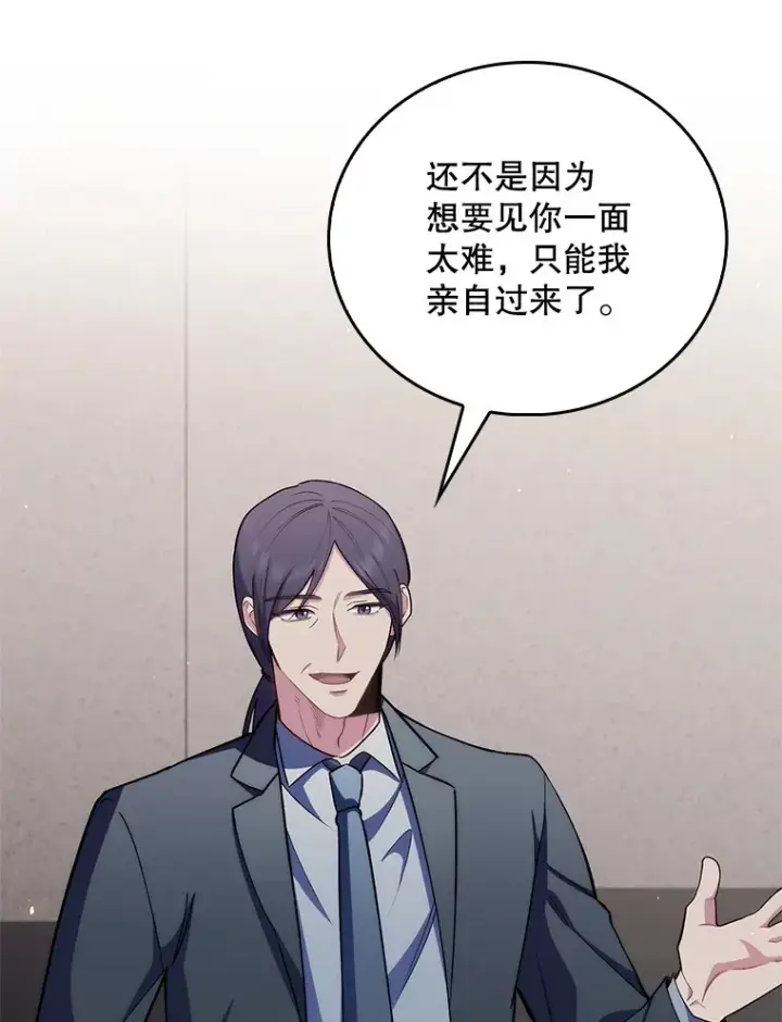 漫画《升级医生崔基石》54.宋教授的行踪第27张图