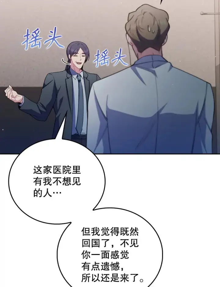 漫画《升级医生崔基石》54.宋教授的行踪第29张图