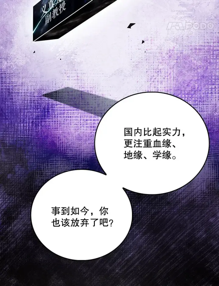 漫画《升级医生崔基石》54.宋教授的行踪第35张图