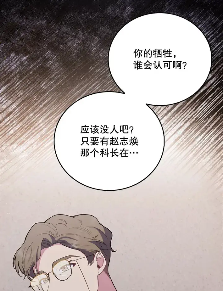 漫画《升级医生崔基石》54.宋教授的行踪第36张图
