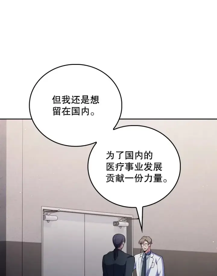 漫画《升级医生崔基石》54.宋教授的行踪第40张图