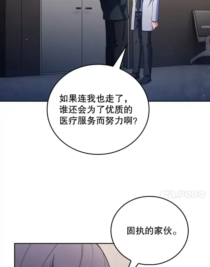 漫画《升级医生崔基石》54.宋教授的行踪第41张图