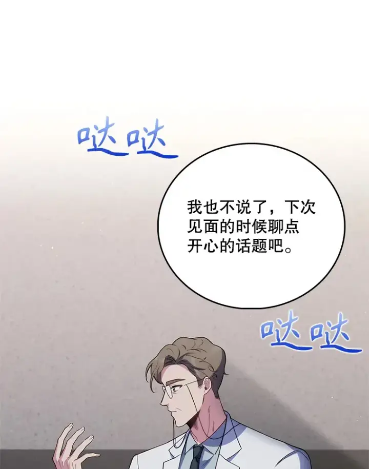 漫画《升级医生崔基石》54.宋教授的行踪第43张图