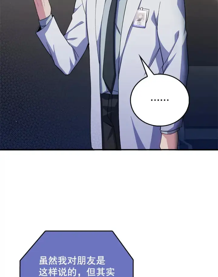 漫画《升级医生崔基石》54.宋教授的行踪第44张图