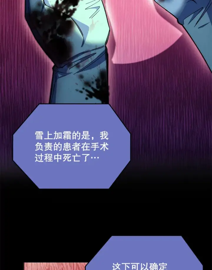 漫画《升级医生崔基石》54.宋教授的行踪第47张图