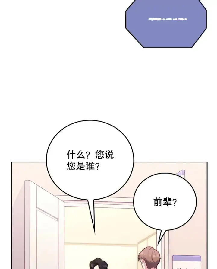 漫画《升级医生崔基石》54.宋教授的行踪第5张图