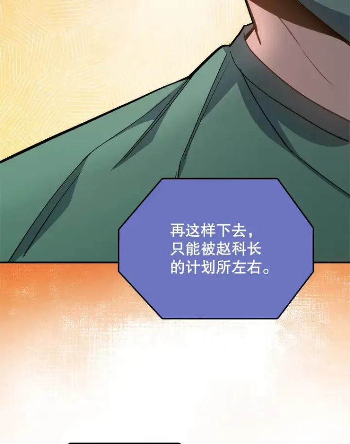 漫画《升级医生崔基石》54.宋教授的行踪第50张图