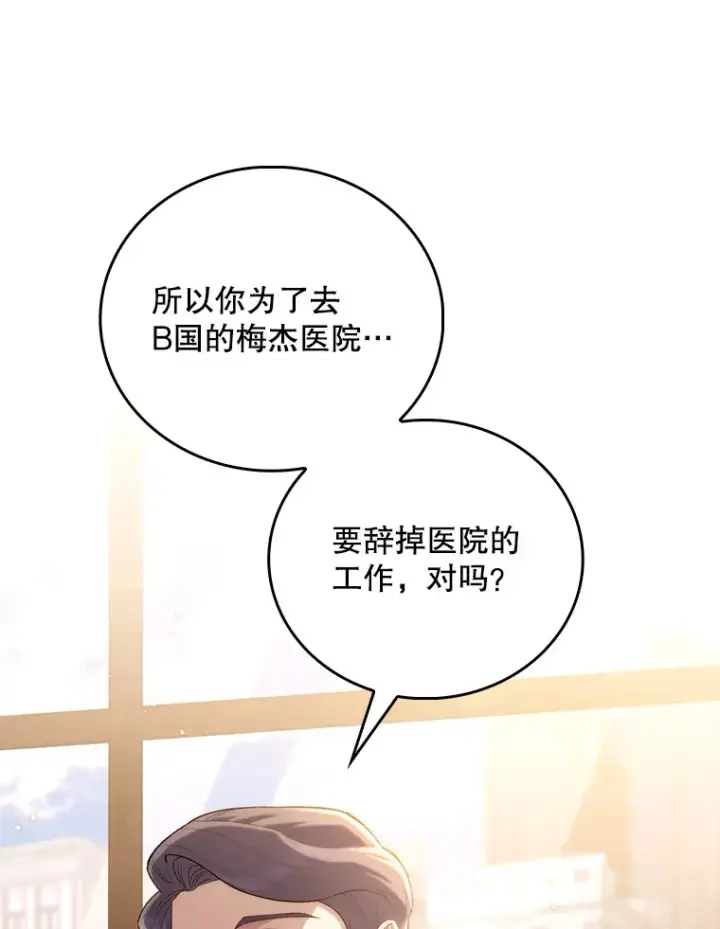 漫画《升级医生崔基石》54.宋教授的行踪第52张图
