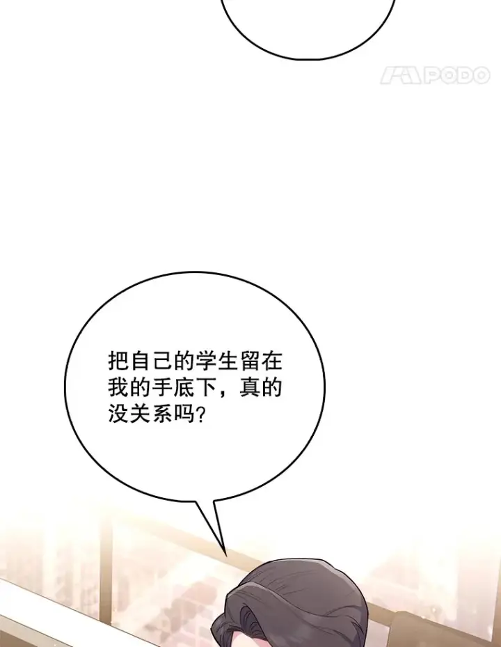 漫画《升级医生崔基石》54.宋教授的行踪第55张图