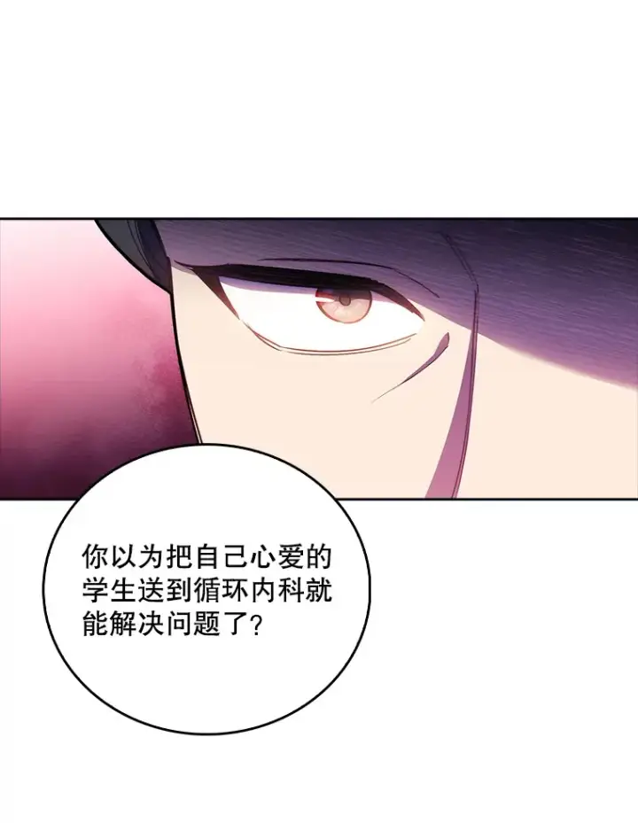 漫画《升级医生崔基石》54.宋教授的行踪第57张图