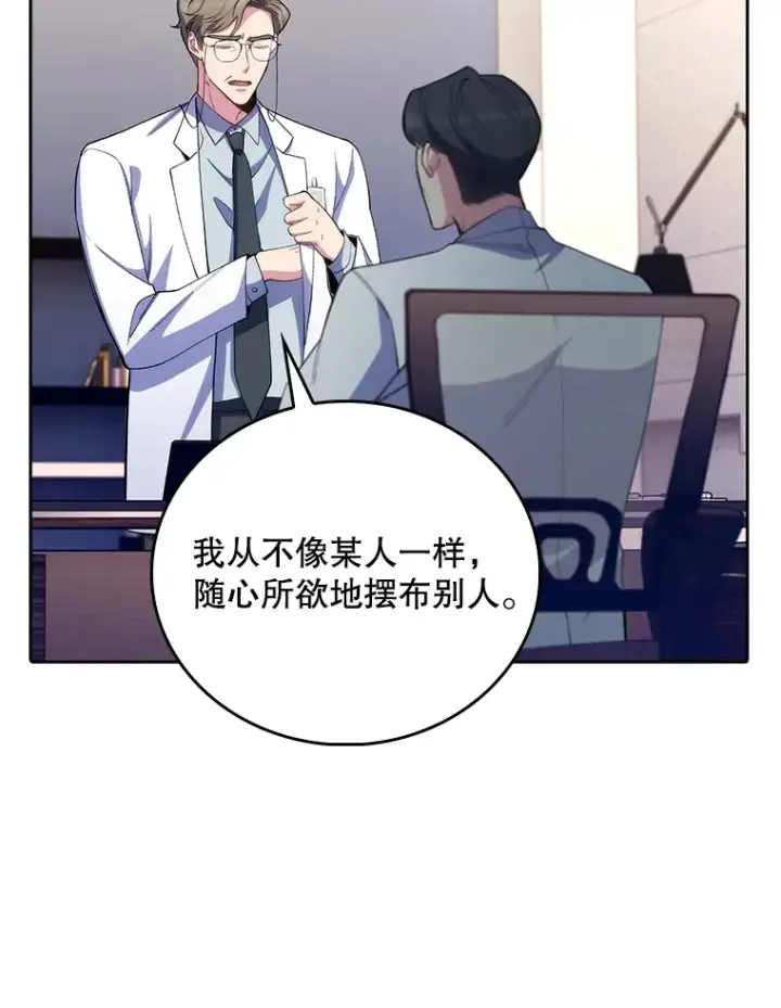 漫画《升级医生崔基石》54.宋教授的行踪第59张图