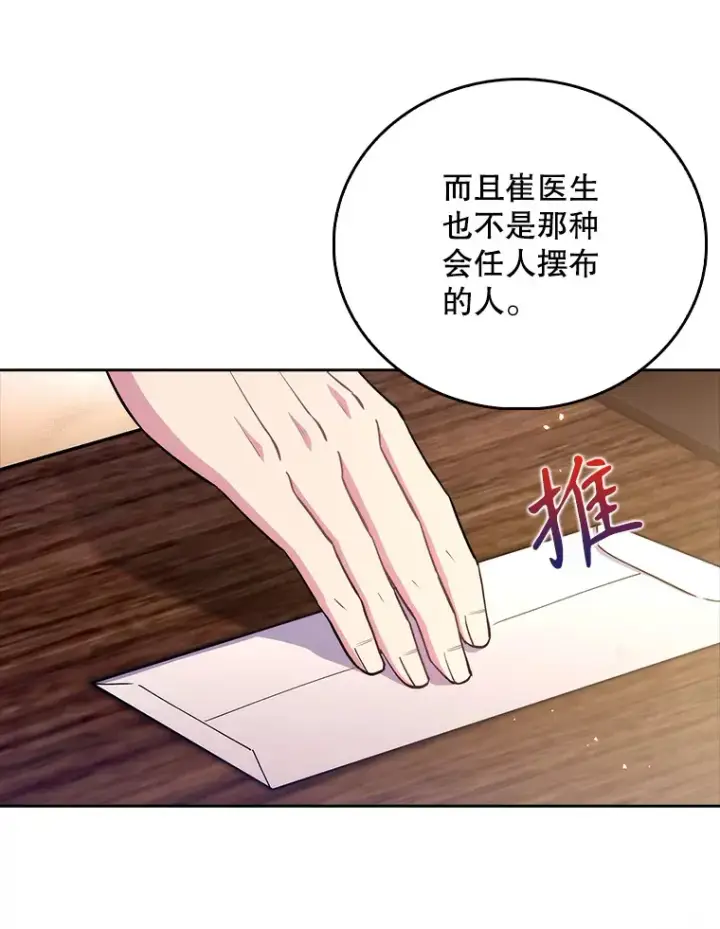 漫画《升级医生崔基石》54.宋教授的行踪第60张图