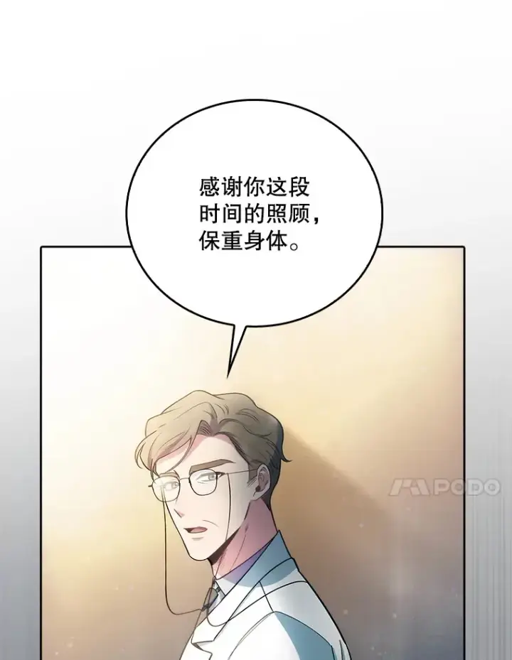 漫画《升级医生崔基石》54.宋教授的行踪第61张图