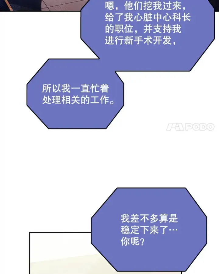 漫画《升级医生崔基石》54.宋教授的行踪第68张图