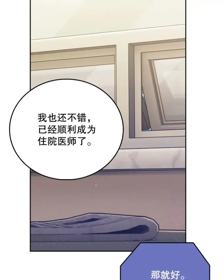 漫画《升级医生崔基石》54.宋教授的行踪第69张图