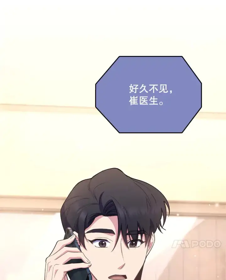 漫画《升级医生崔基石》54.宋教授的行踪第7张图