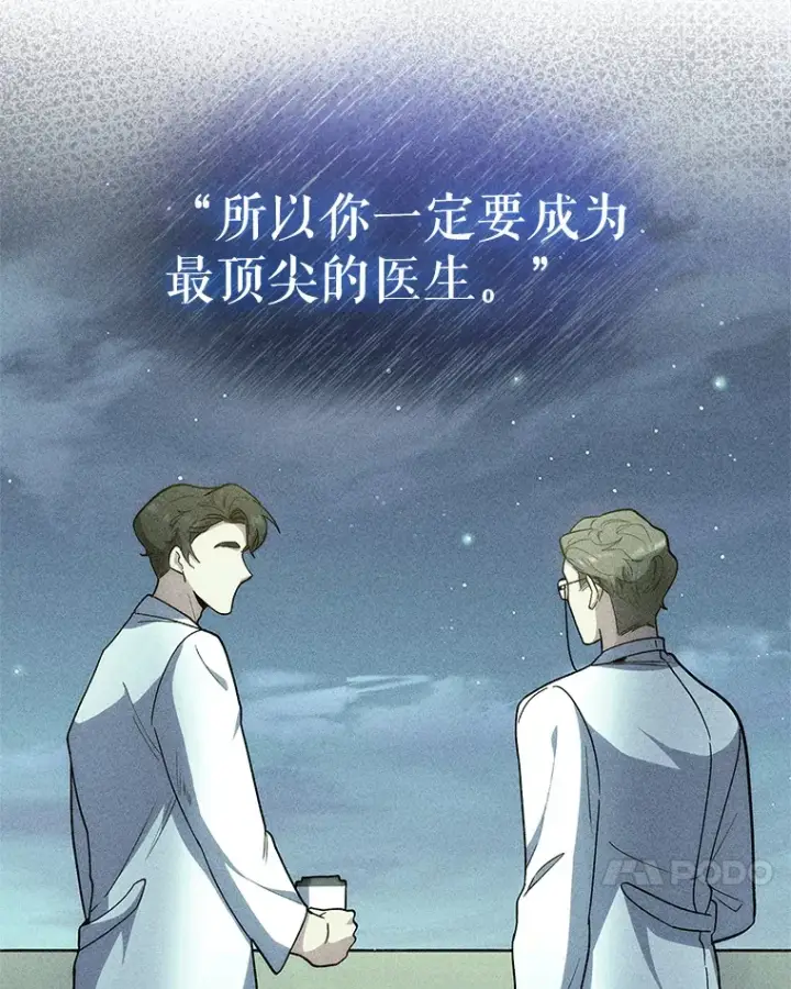 漫画《升级医生崔基石》54.宋教授的行踪第71张图