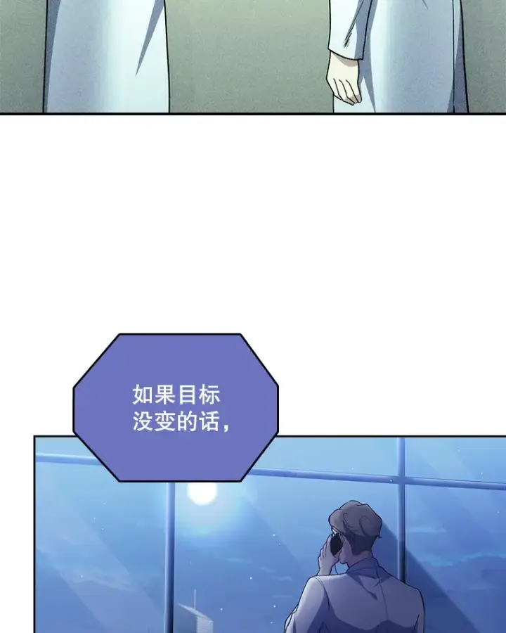 漫画《升级医生崔基石》54.宋教授的行踪第72张图