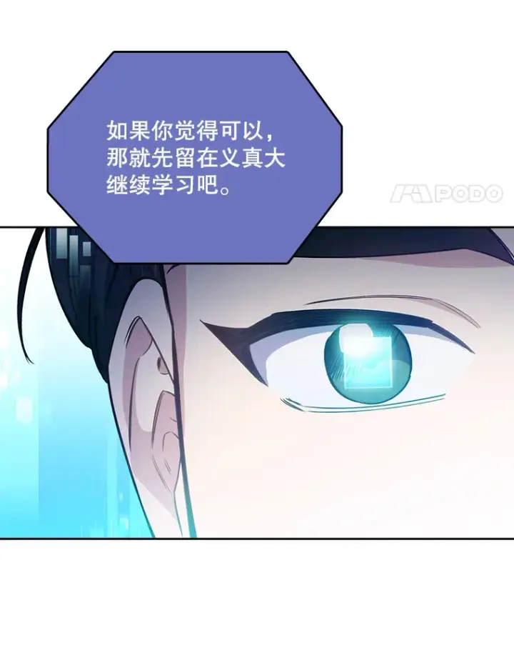 漫画《升级医生崔基石》54.宋教授的行踪第75张图
