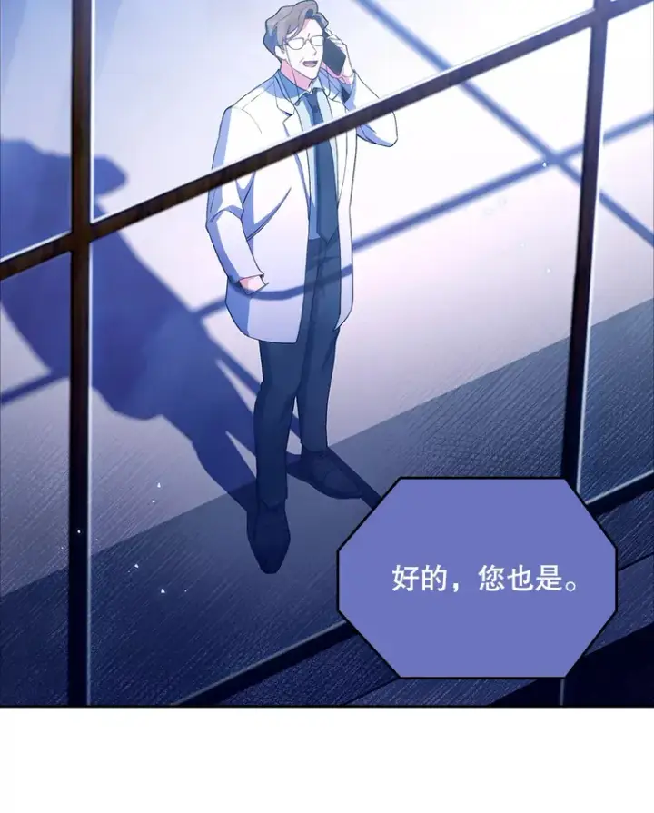 漫画《升级医生崔基石》54.宋教授的行踪第81张图