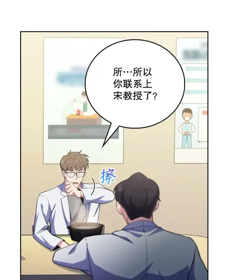漫画《升级医生崔基石》54.宋教授的行踪第84张图