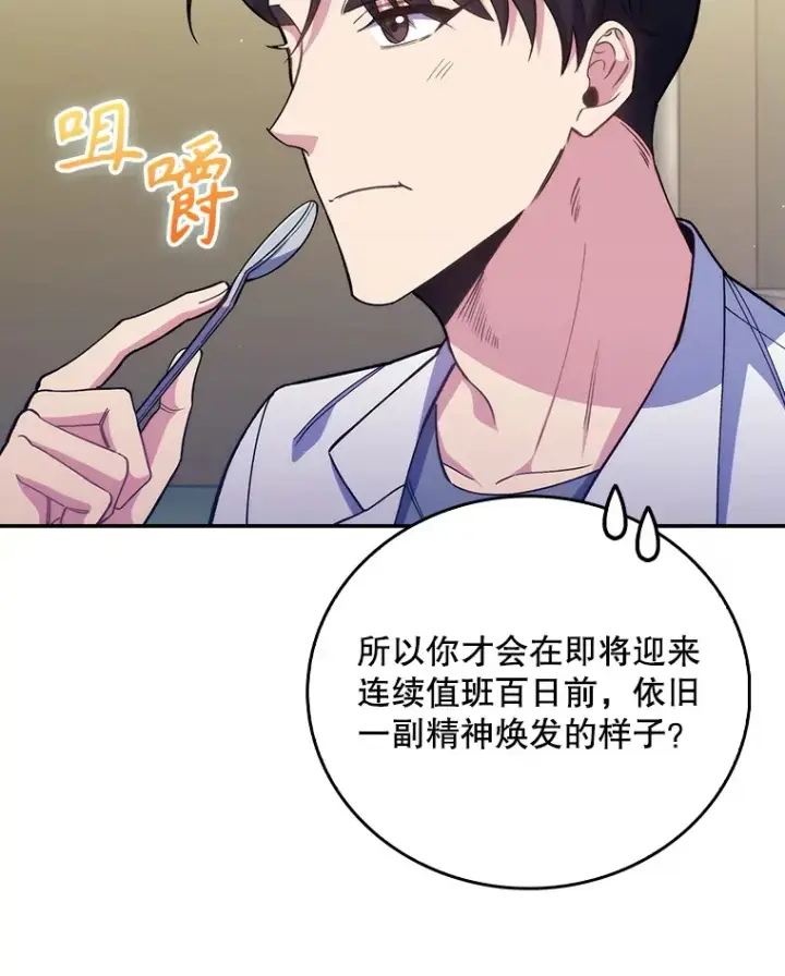 漫画《升级医生崔基石》54.宋教授的行踪第86张图