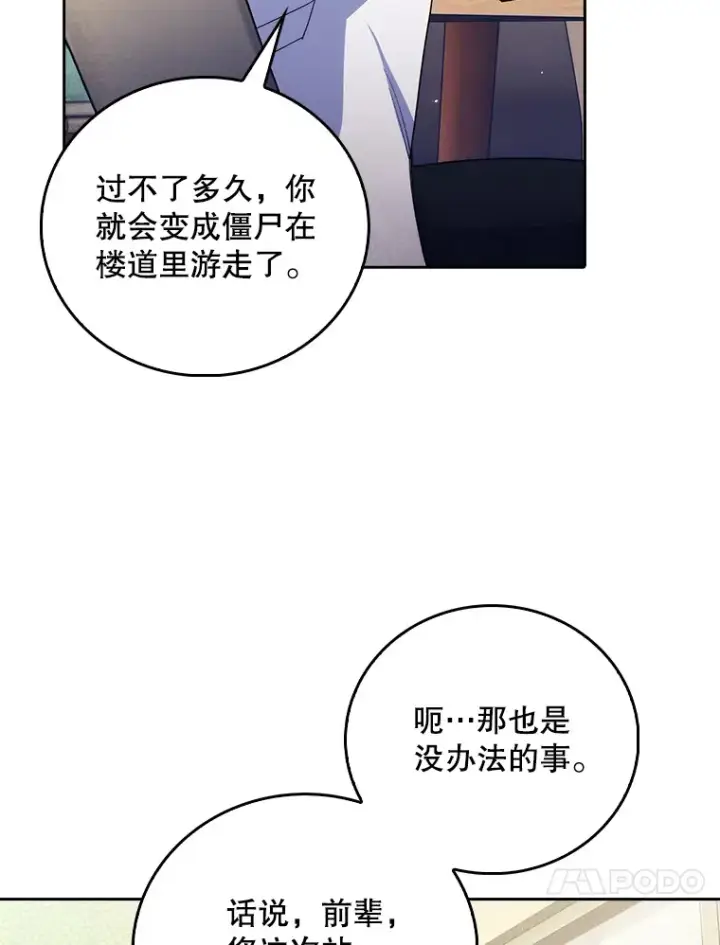 漫画《升级医生崔基石》54.宋教授的行踪第88张图