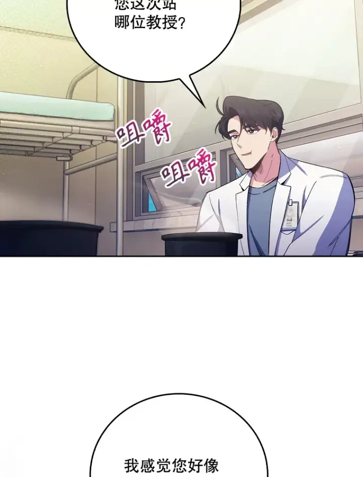 漫画《升级医生崔基石》54.宋教授的行踪第89张图