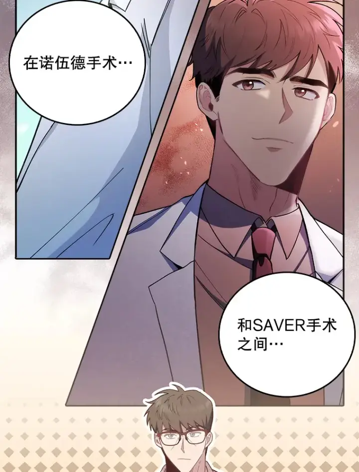 漫画《升级医生崔基石》54.宋教授的行踪第91张图