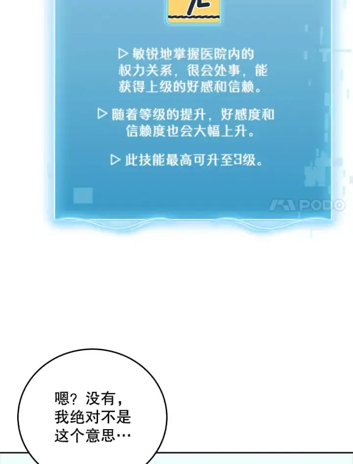 漫画《升级医生崔基石》54.宋教授的行踪第95张图