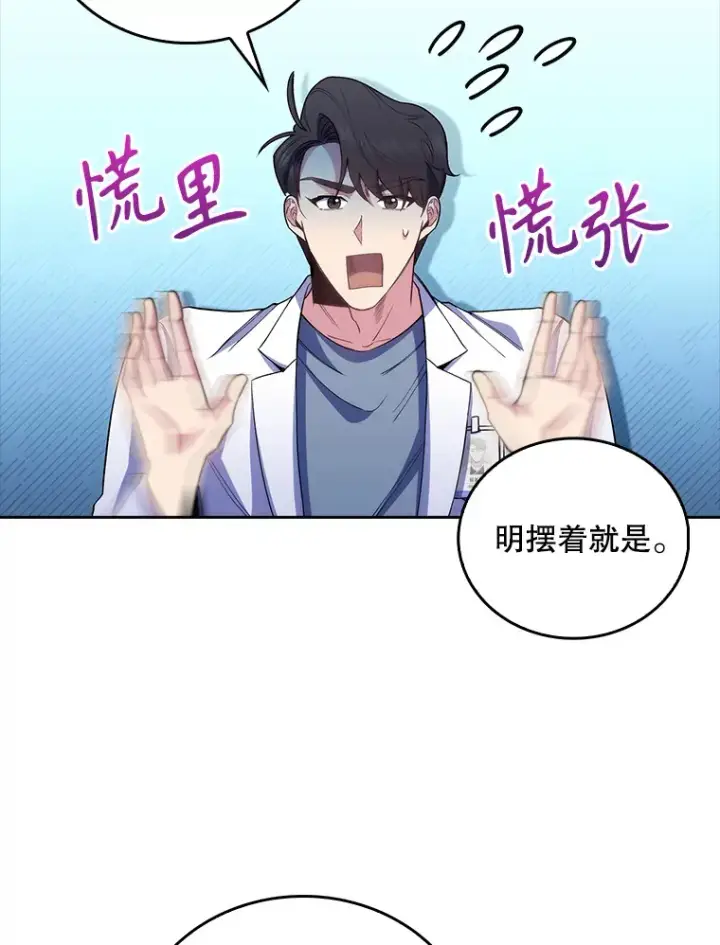 漫画《升级医生崔基石》54.宋教授的行踪第96张图
