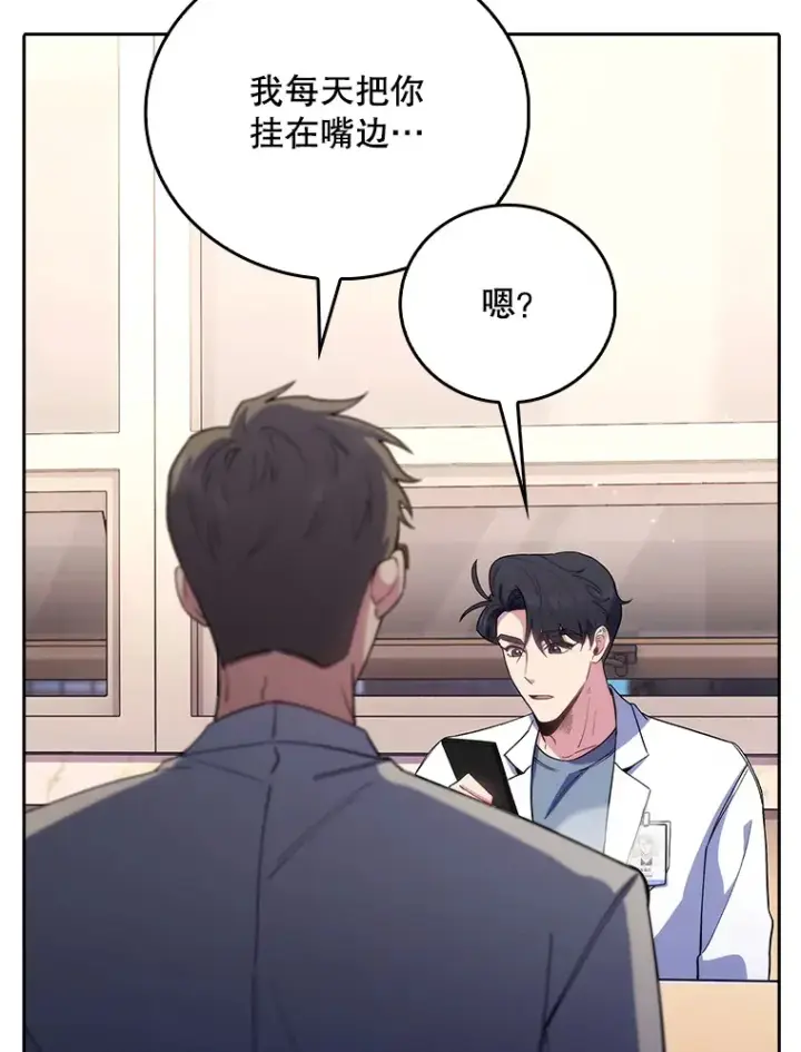 漫画《升级医生崔基石》54.宋教授的行踪第97张图