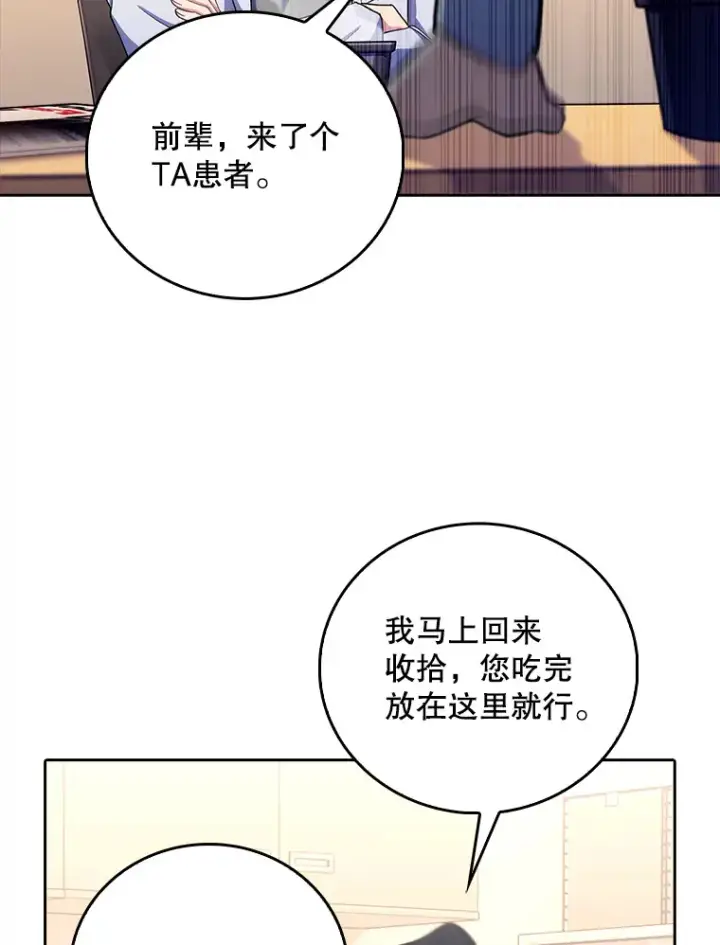 漫画《升级医生崔基石》54.宋教授的行踪第99张图