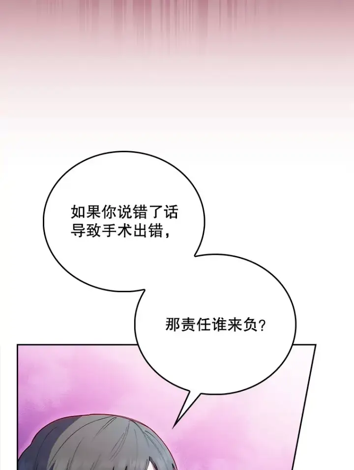 漫画《升级医生崔基石》55.道具强化器第103张图