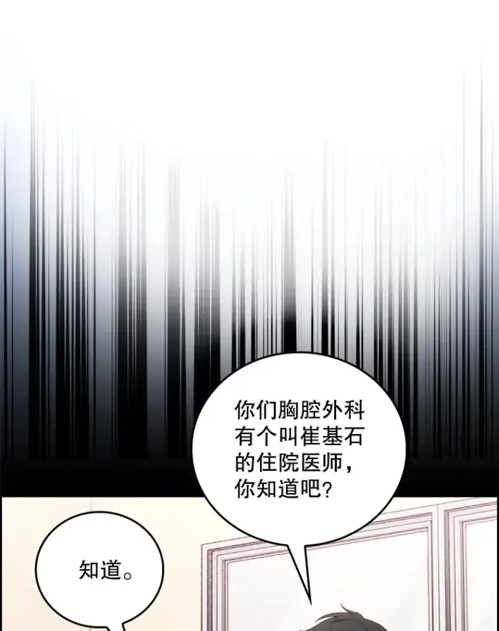 漫画《升级医生崔基石》55.道具强化器第113张图