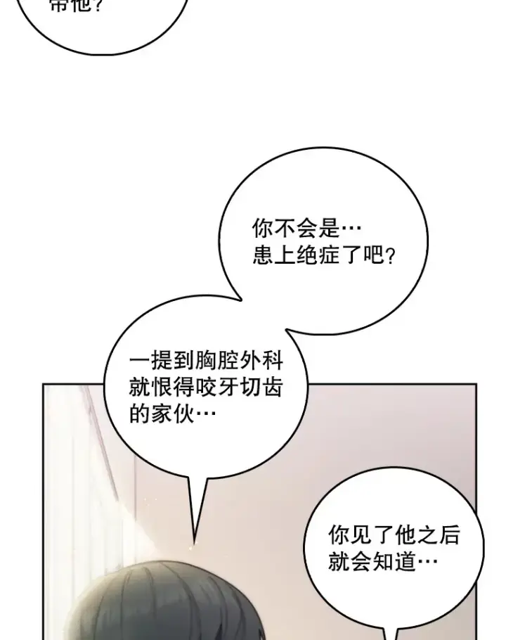 漫画《升级医生崔基石》55.道具强化器第116张图
