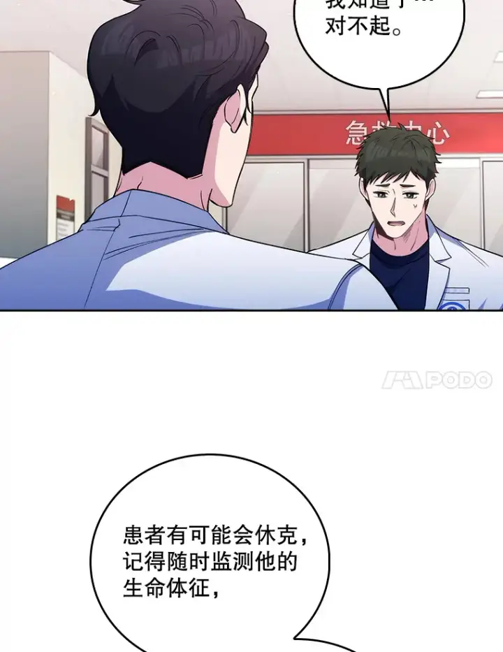 漫画《升级医生崔基石》55.道具强化器第17张图