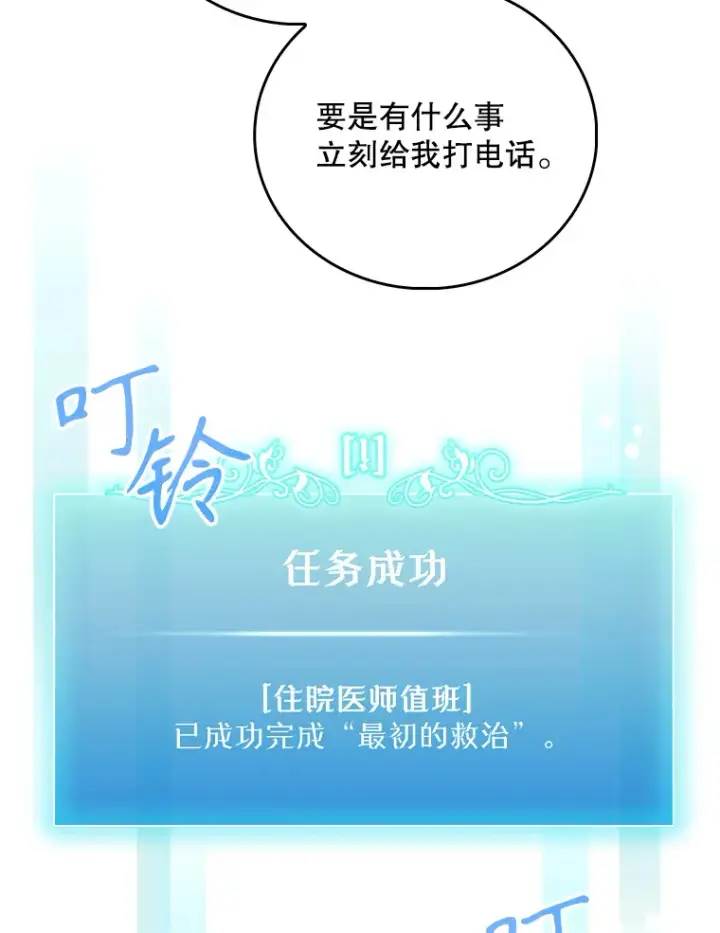 漫画《升级医生崔基石》55.道具强化器第18张图