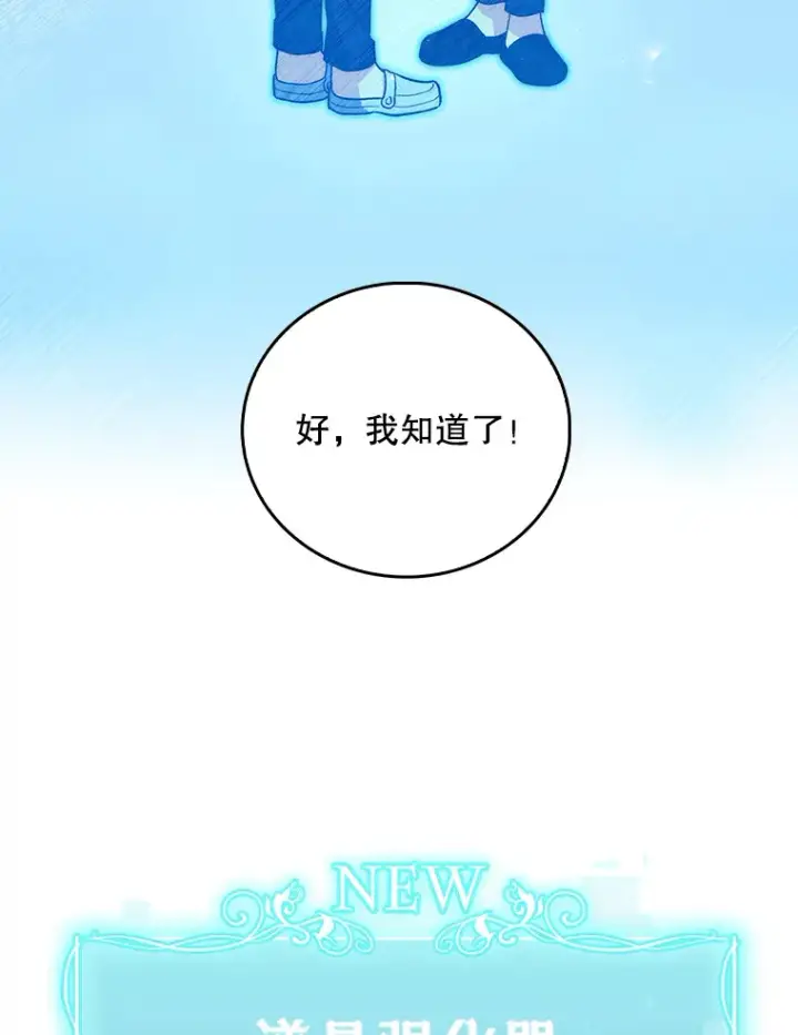 漫画《升级医生崔基石》55.道具强化器第21张图