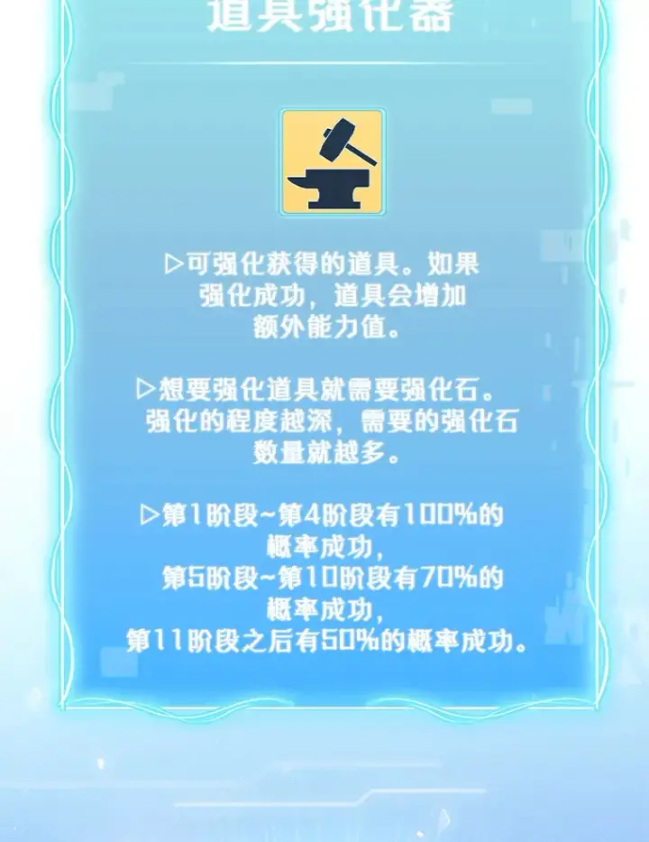 漫画《升级医生崔基石》55.道具强化器第22张图