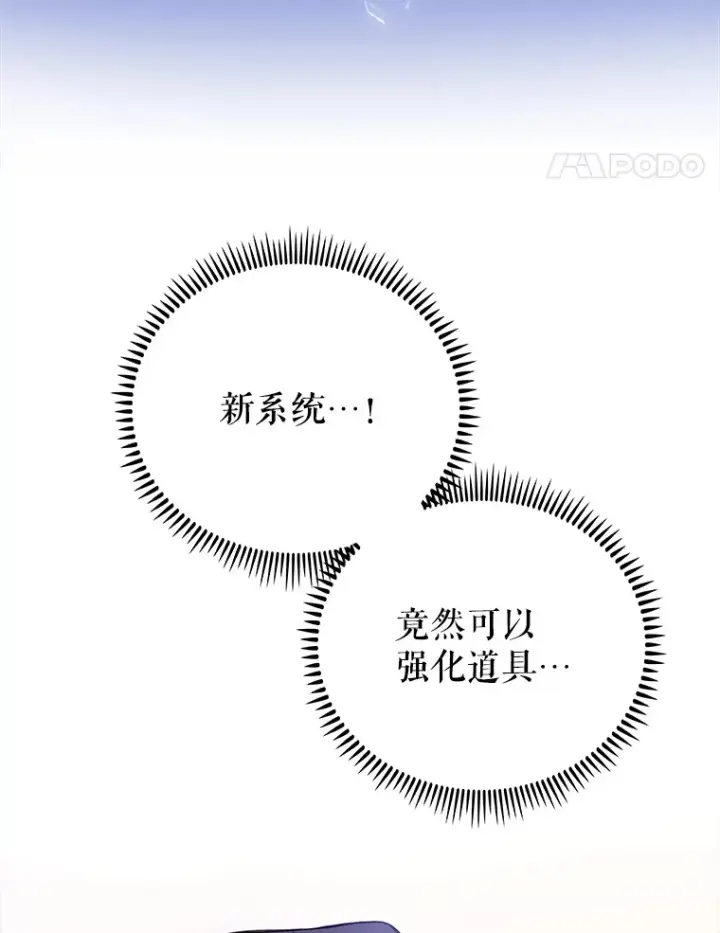 漫画《升级医生崔基石》55.道具强化器第24张图