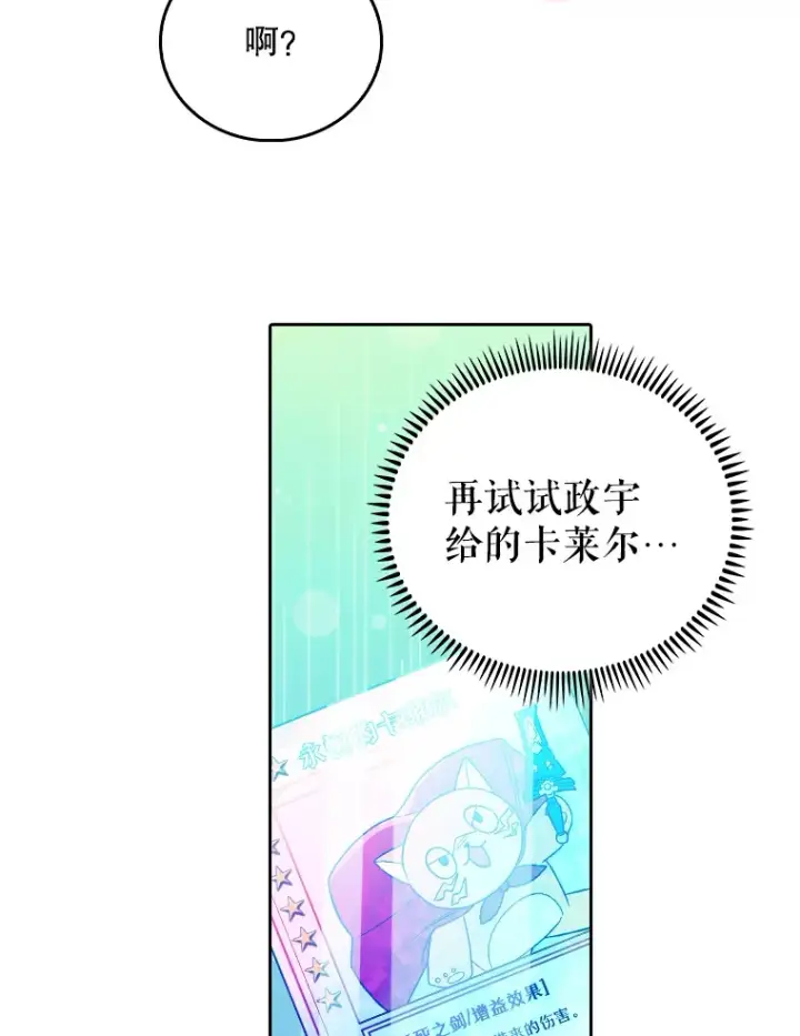 漫画《升级医生崔基石》55.道具强化器第28张图